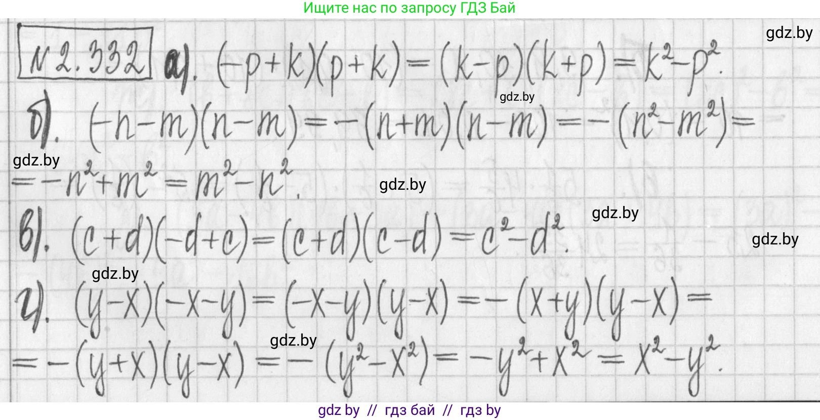 Алгебра, 7 класс Учебник, авторы: Арефьева Ирина Глебовна, Пирютко Ольга Николаевна, издательство Народная асвета, Минск, 2022, зелёного цвета, страница 120, номер 2.332, Решение