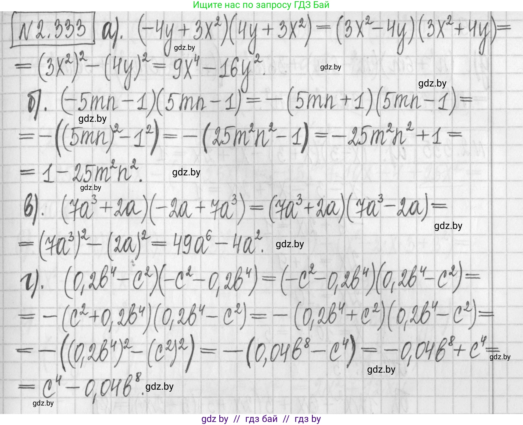 Алгебра, 7 класс Учебник, авторы: Арефьева Ирина Глебовна, Пирютко Ольга Николаевна, издательство Народная асвета, Минск, 2022, зелёного цвета, страница 120, номер 2.333, Решение