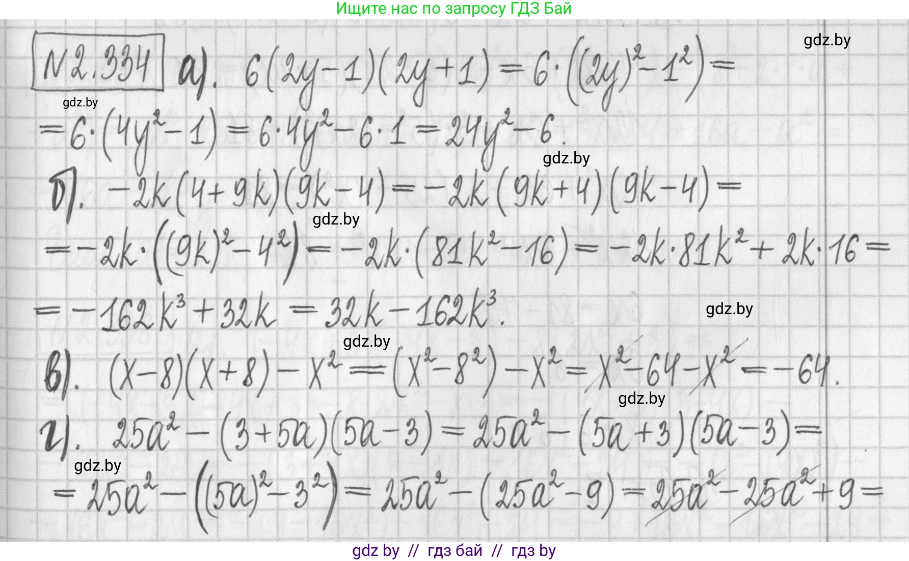 Алгебра, 7 класс Учебник, авторы: Арефьева Ирина Глебовна, Пирютко Ольга Николаевна, издательство Народная асвета, Минск, 2022, зелёного цвета, страница 121, номер 2.334, Решение