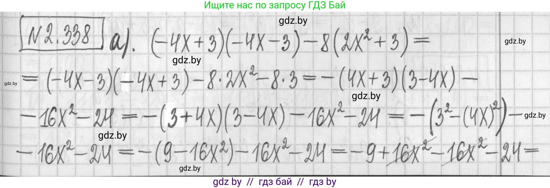 Алгебра, 7 класс Учебник, авторы: Арефьева Ирина Глебовна, Пирютко Ольга Николаевна, издательство Народная асвета, Минск, 2022, зелёного цвета, страница 121, номер 2.338, Решение