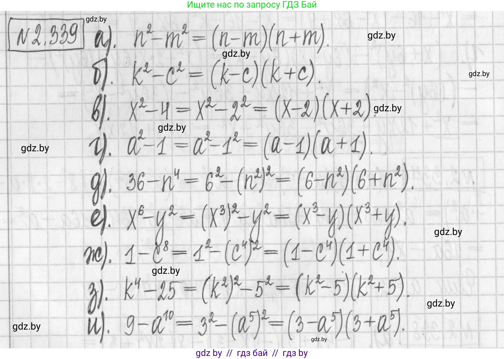 Алгебра, 7 класс Учебник, авторы: Арефьева Ирина Глебовна, Пирютко Ольга Николаевна, издательство Народная асвета, Минск, 2022, зелёного цвета, страница 121, номер 2.339, Решение
