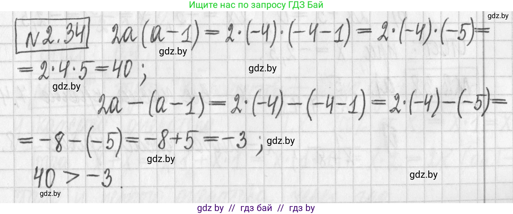 Алгебра, 7 класс Учебник, авторы: Арефьева Ирина Глебовна, Пирютко Ольга Николаевна, издательство Народная асвета, Минск, 2022, зелёного цвета, страница 52, номер 2.34, Решение