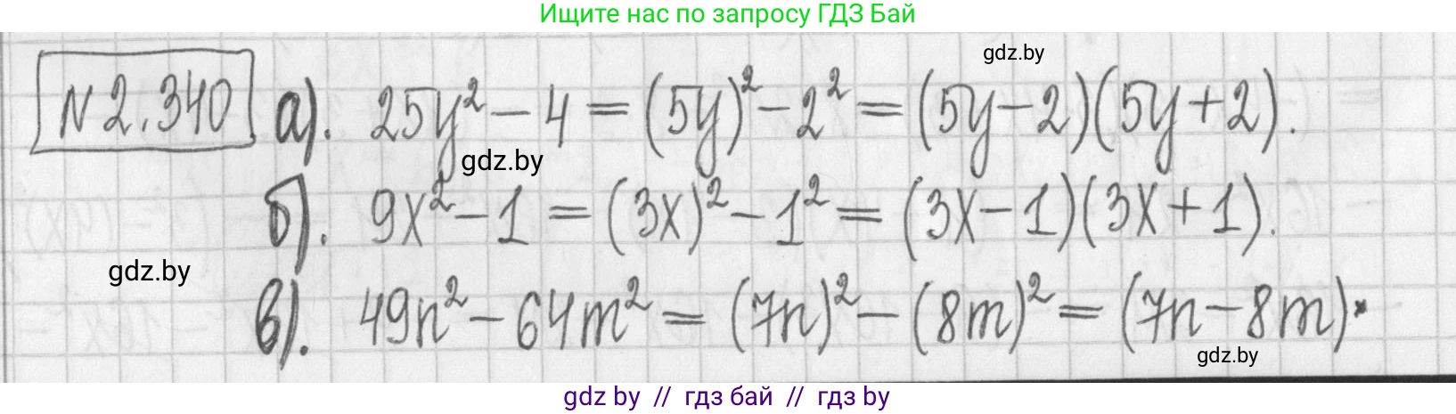 Алгебра, 7 класс Учебник, авторы: Арефьева Ирина Глебовна, Пирютко Ольга Николаевна, издательство Народная асвета, Минск, 2022, зелёного цвета, страница 121, номер 2.340, Решение