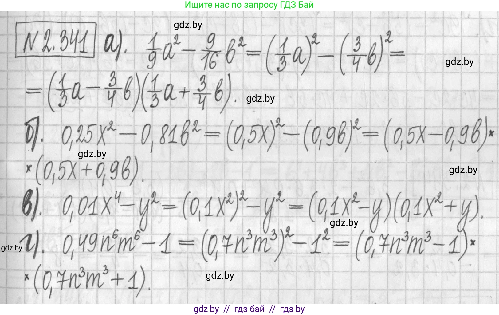 Алгебра, 7 класс Учебник, авторы: Арефьева Ирина Глебовна, Пирютко Ольга Николаевна, издательство Народная асвета, Минск, 2022, зелёного цвета, страница 122, номер 2.341, Решение