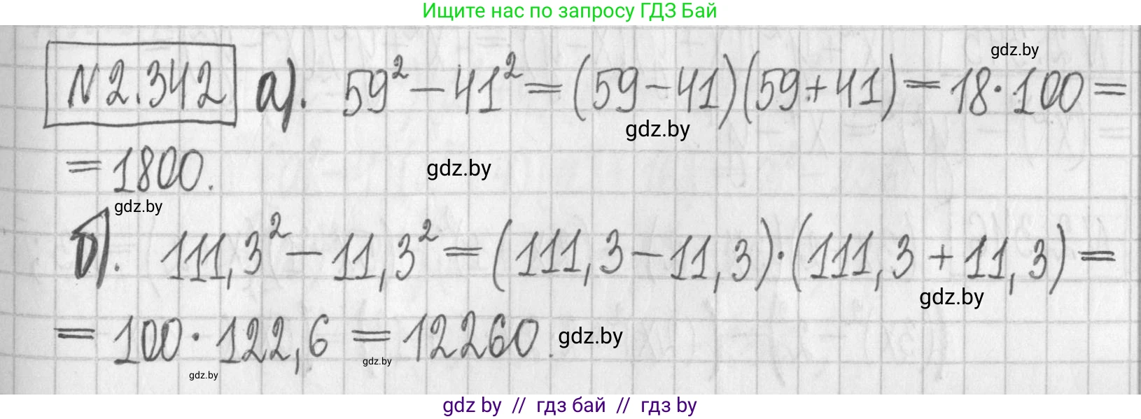 Алгебра, 7 класс Учебник, авторы: Арефьева Ирина Глебовна, Пирютко Ольга Николаевна, издательство Народная асвета, Минск, 2022, зелёного цвета, страница 122, номер 2.342, Решение