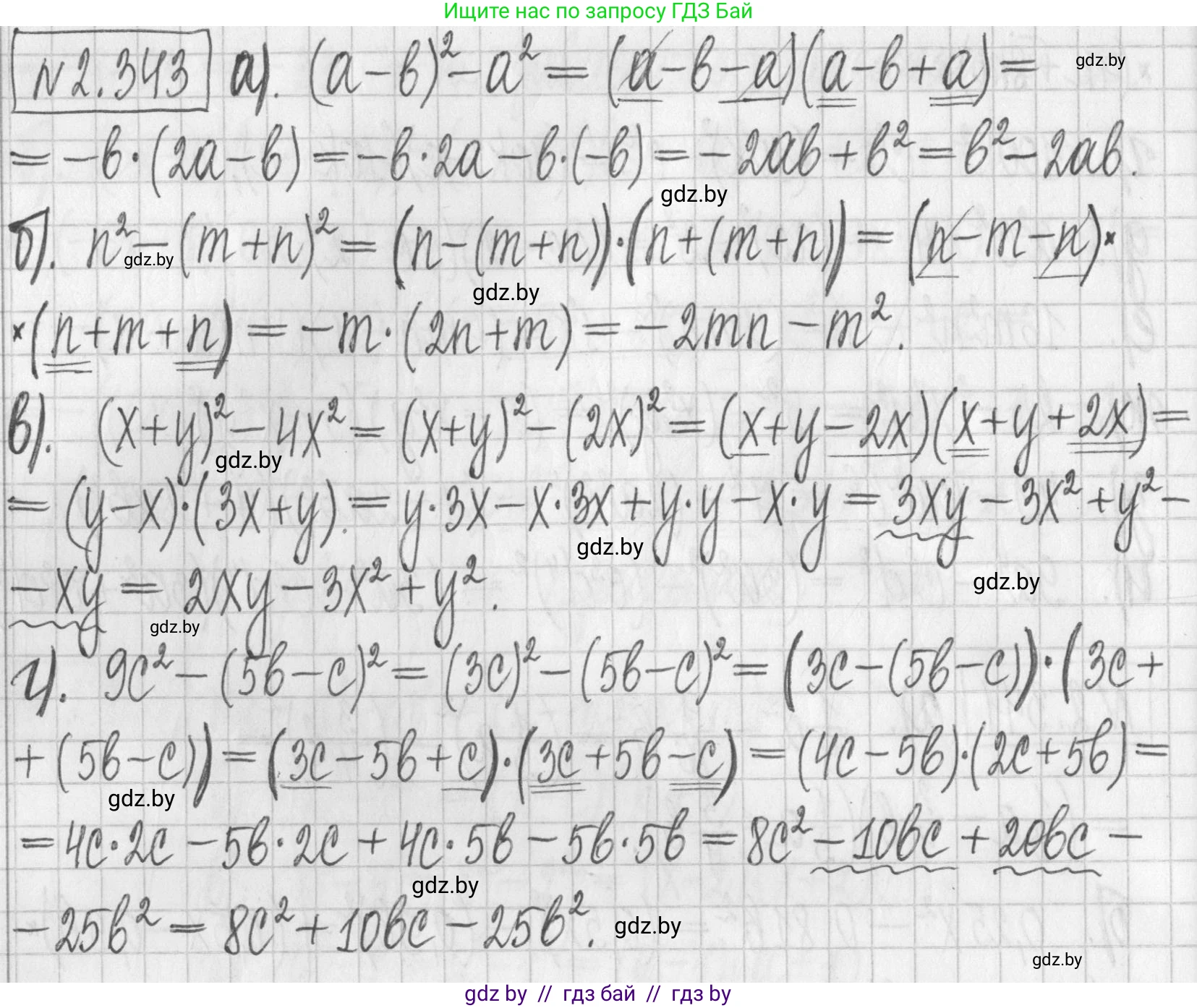Алгебра, 7 класс Учебник, авторы: Арефьева Ирина Глебовна, Пирютко Ольга Николаевна, издательство Народная асвета, Минск, 2022, зелёного цвета, страница 122, номер 2.343, Решение