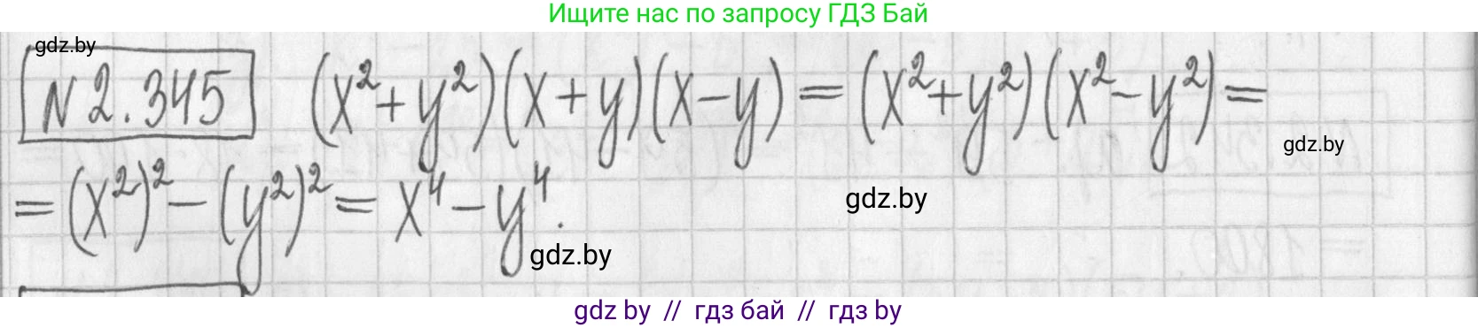Алгебра, 7 класс Учебник, авторы: Арефьева Ирина Глебовна, Пирютко Ольга Николаевна, издательство Народная асвета, Минск, 2022, зелёного цвета, страница 122, номер 2.345, Решение