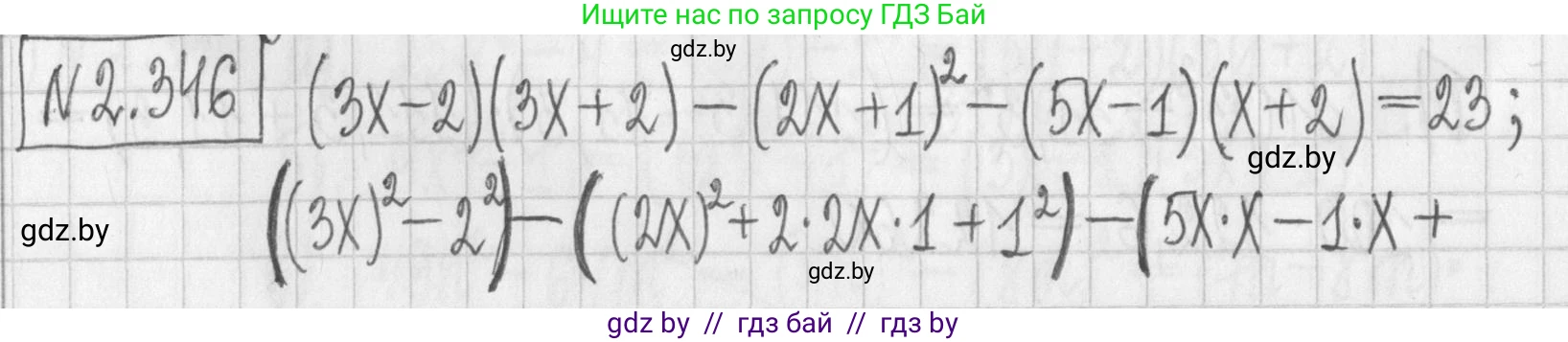 Алгебра, 7 класс Учебник, авторы: Арефьева Ирина Глебовна, Пирютко Ольга Николаевна, издательство Народная асвета, Минск, 2022, зелёного цвета, страница 122, номер 2.346, Решение