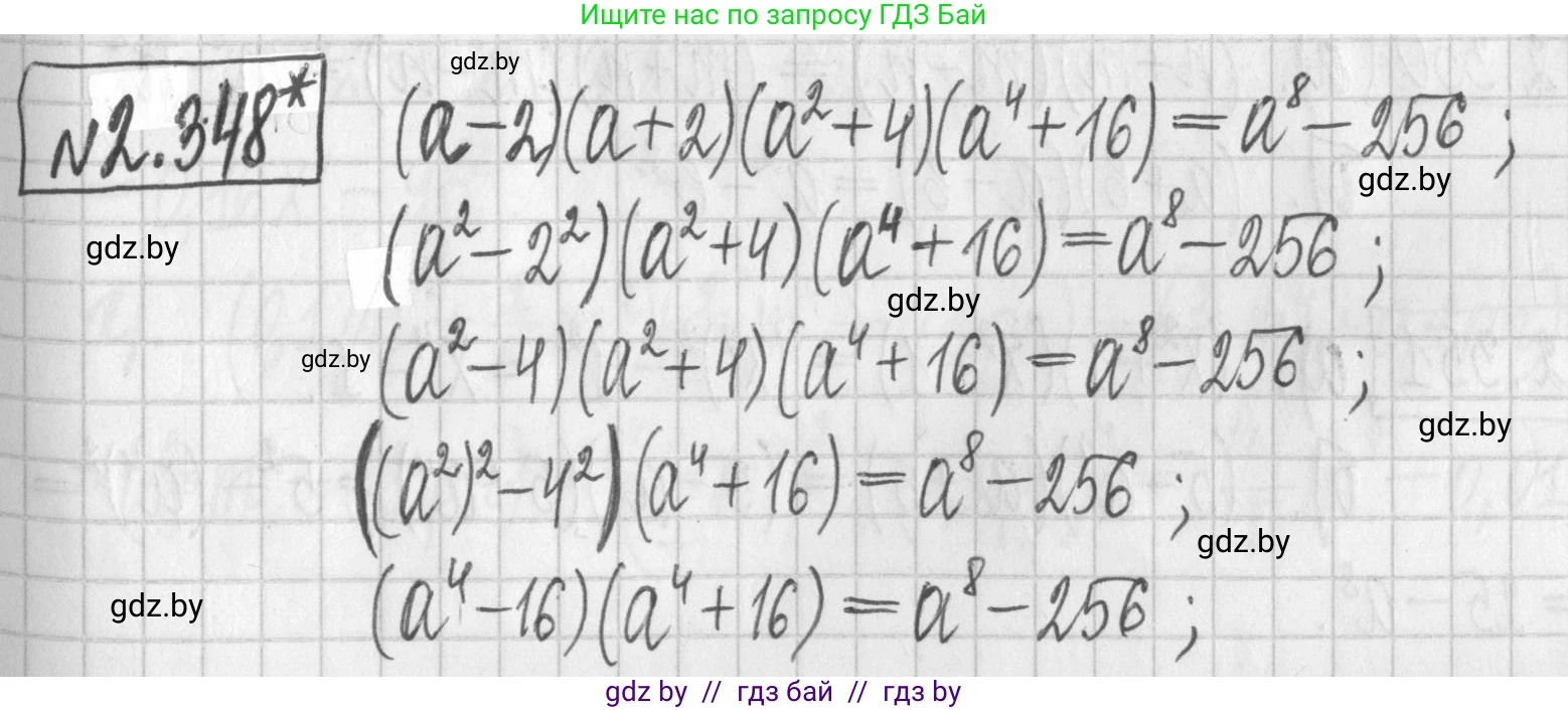Алгебра, 7 класс Учебник, авторы: Арефьева Ирина Глебовна, Пирютко Ольга Николаевна, издательство Народная асвета, Минск, 2022, зелёного цвета, страница 122, номер 2.348, Решение
