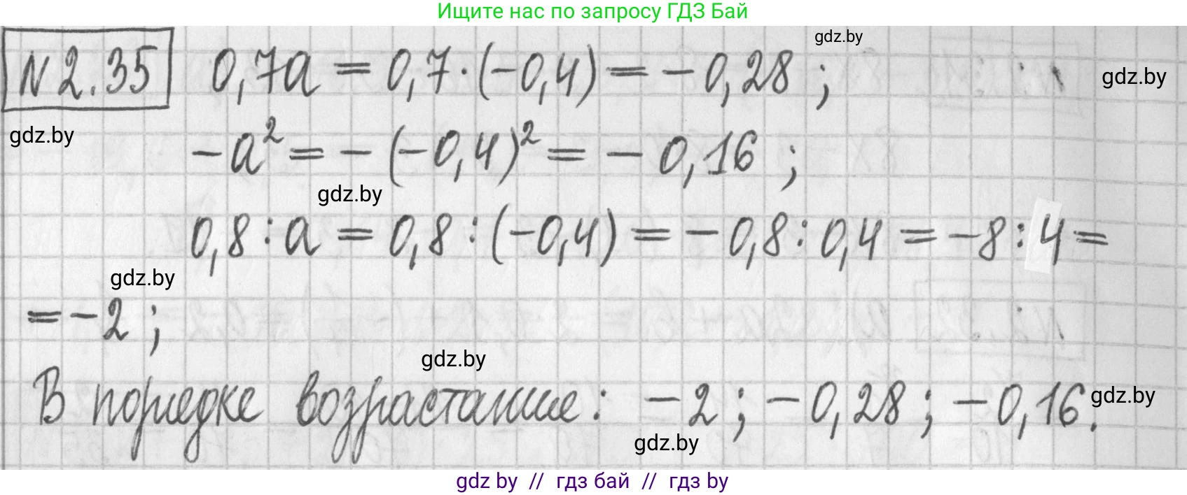 Алгебра, 7 класс Учебник, авторы: Арефьева Ирина Глебовна, Пирютко Ольга Николаевна, издательство Народная асвета, Минск, 2022, зелёного цвета, страница 52, номер 2.35, Решение
