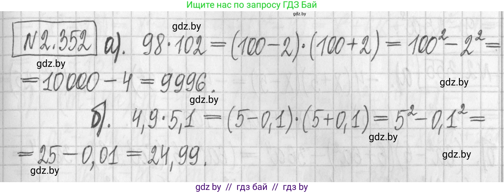 Алгебра, 7 класс Учебник, авторы: Арефьева Ирина Глебовна, Пирютко Ольга Николаевна, издательство Народная асвета, Минск, 2022, зелёного цвета, страница 123, номер 2.352, Решение