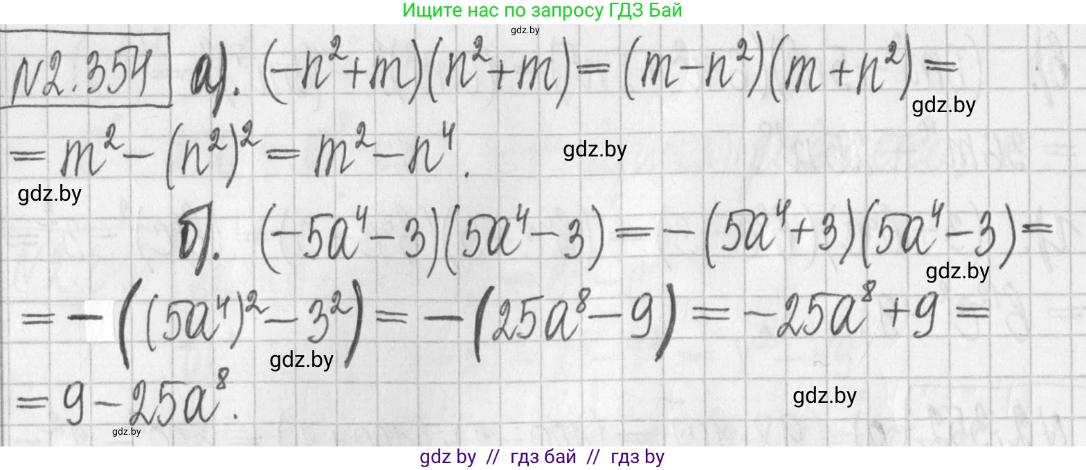 Алгебра, 7 класс Учебник, авторы: Арефьева Ирина Глебовна, Пирютко Ольга Николаевна, издательство Народная асвета, Минск, 2022, зелёного цвета, страница 123, номер 2.354, Решение