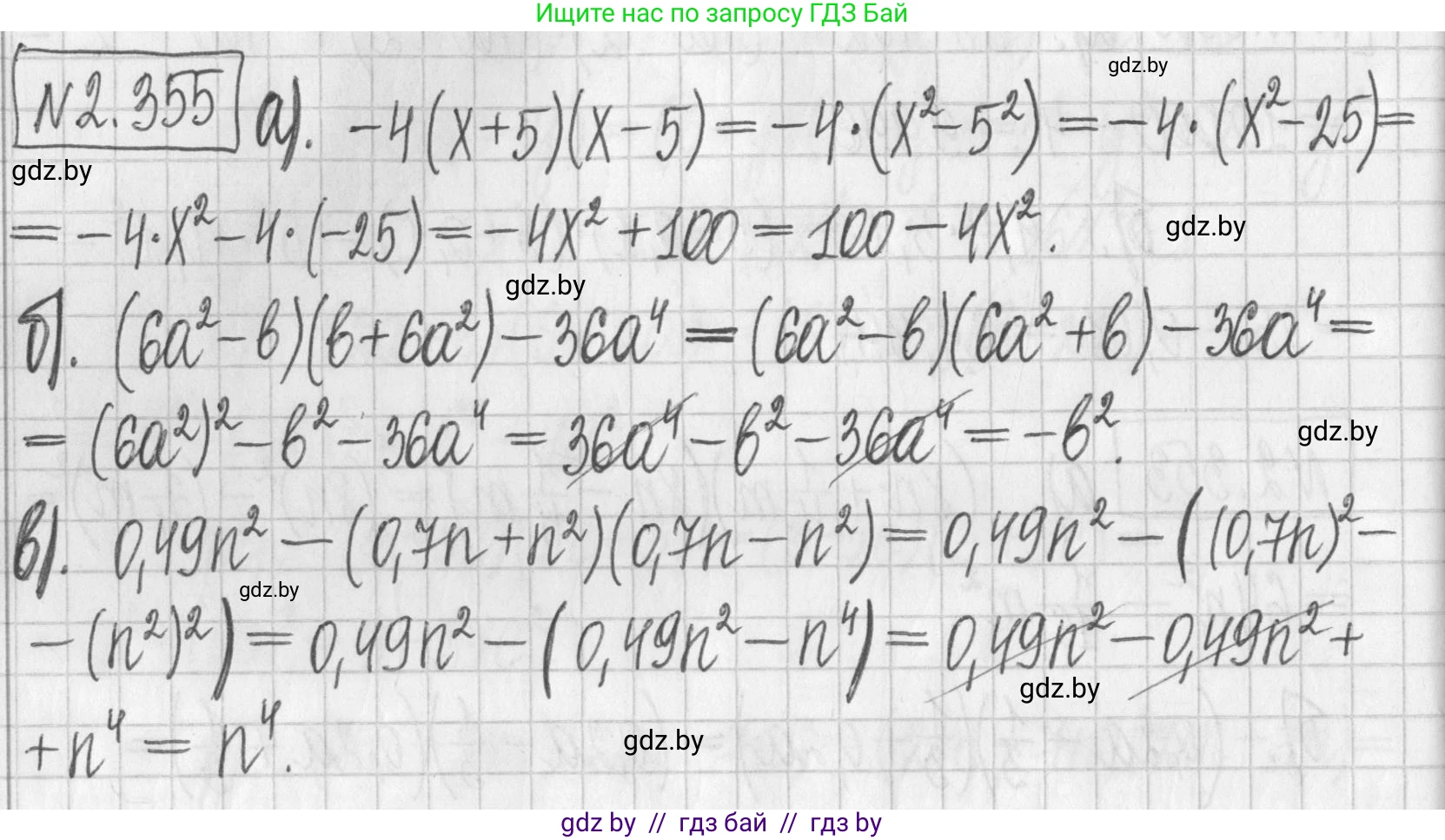 Алгебра, 7 класс Учебник, авторы: Арефьева Ирина Глебовна, Пирютко Ольга Николаевна, издательство Народная асвета, Минск, 2022, зелёного цвета, страница 123, номер 2.355, Решение