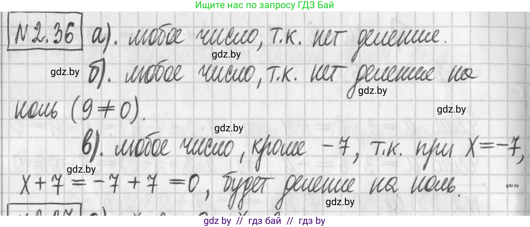 Алгебра, 7 класс Учебник, авторы: Арефьева Ирина Глебовна, Пирютко Ольга Николаевна, издательство Народная асвета, Минск, 2022, зелёного цвета, страница 52, номер 2.36, Решение
