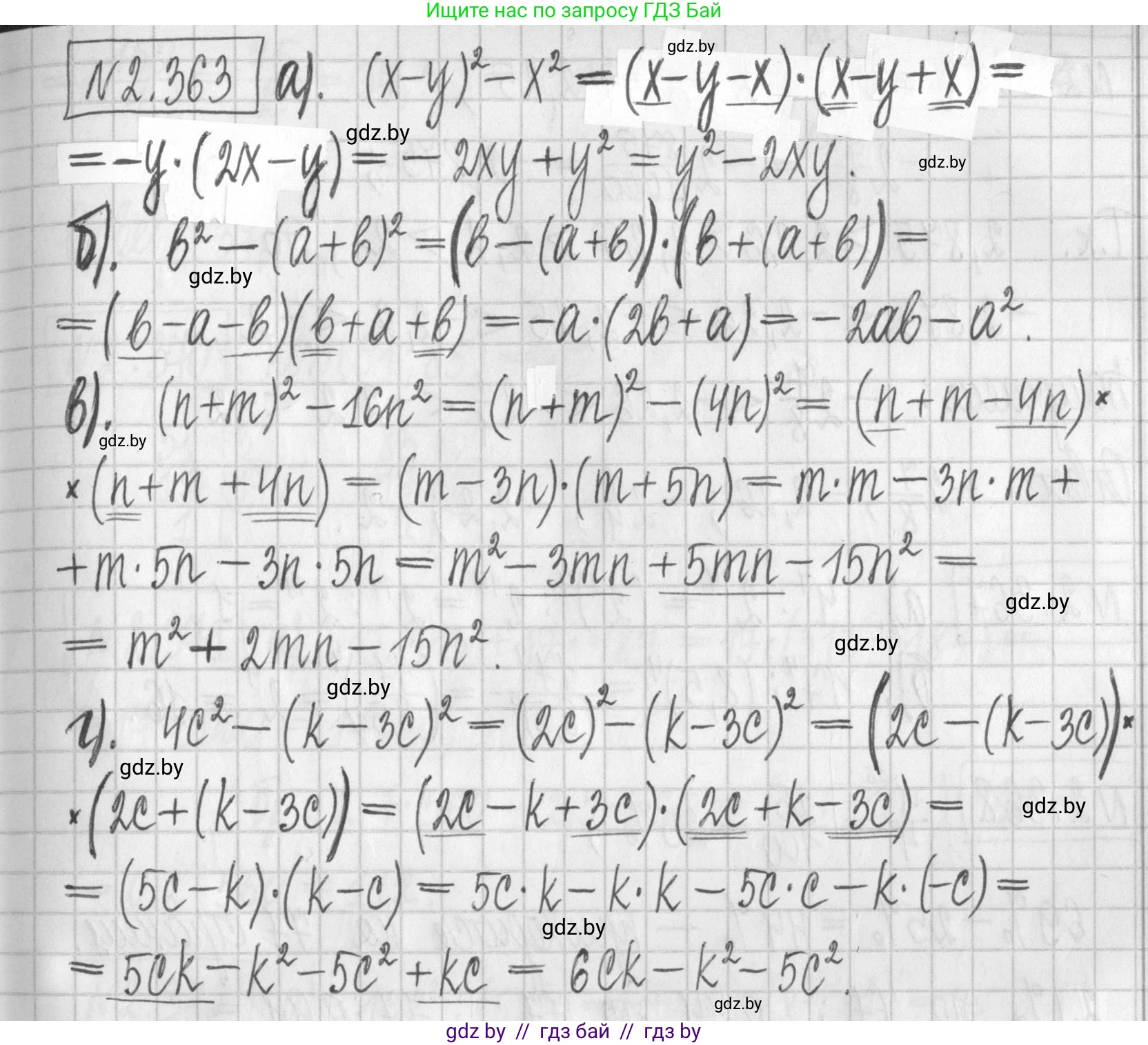 Алгебра, 7 класс Учебник, авторы: Арефьева Ирина Глебовна, Пирютко Ольга Николаевна, издательство Народная асвета, Минск, 2022, зелёного цвета, страница 124, номер 2.363, Решение