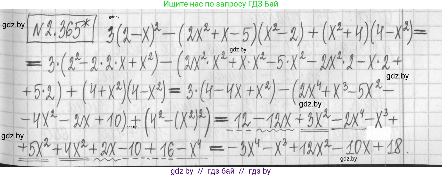 Алгебра, 7 класс Учебник, авторы: Арефьева Ирина Глебовна, Пирютко Ольга Николаевна, издательство Народная асвета, Минск, 2022, зелёного цвета, страница 124, номер 2.365, Решение