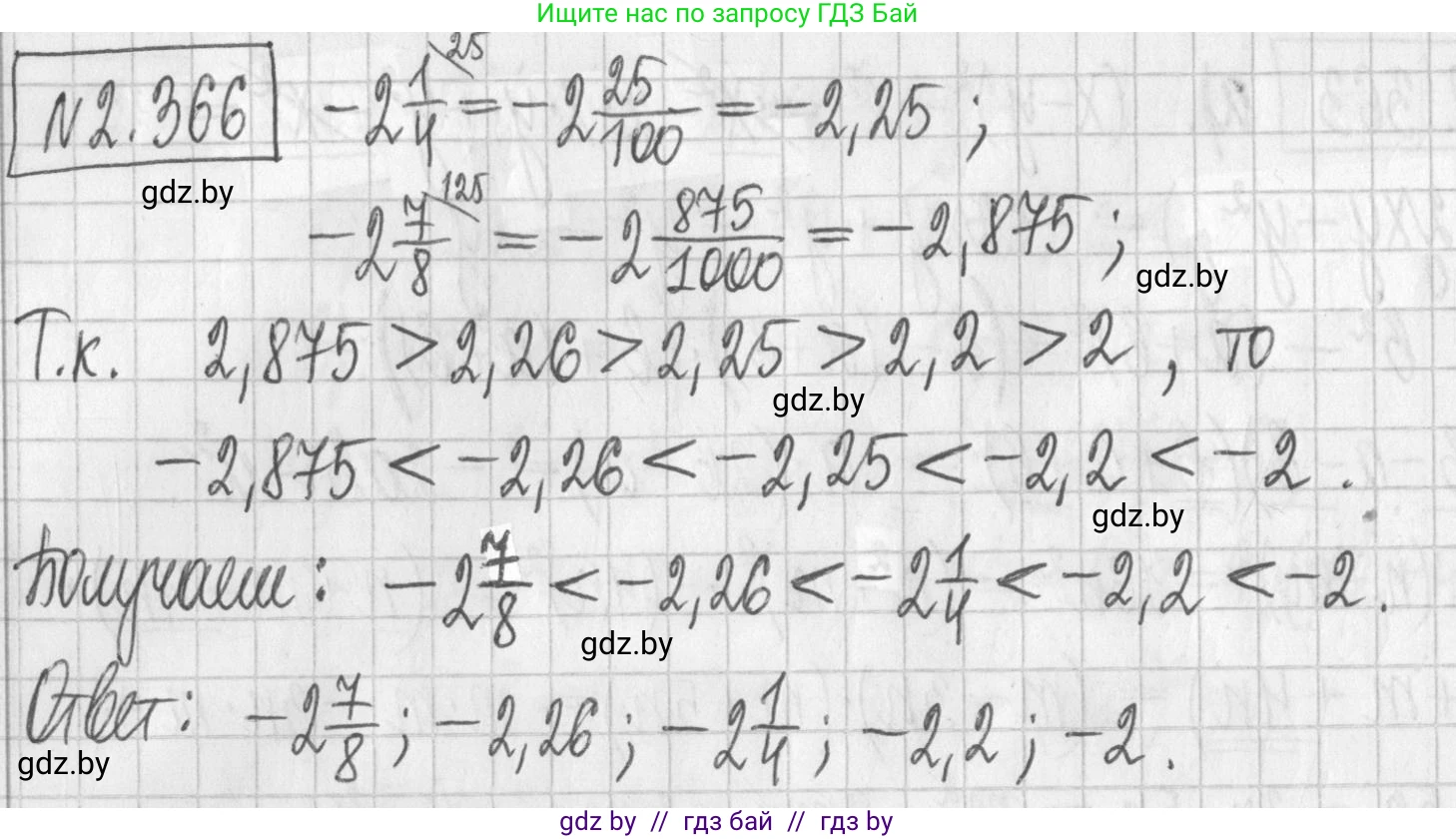 Алгебра, 7 класс Учебник, авторы: Арефьева Ирина Глебовна, Пирютко Ольга Николаевна, издательство Народная асвета, Минск, 2022, зелёного цвета, страница 124, номер 2.366, Решение