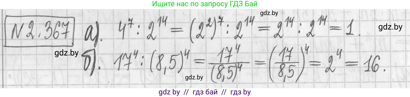 Алгебра, 7 класс Учебник, авторы: Арефьева Ирина Глебовна, Пирютко Ольга Николаевна, издательство Народная асвета, Минск, 2022, зелёного цвета, страница 125, номер 2.367, Решение