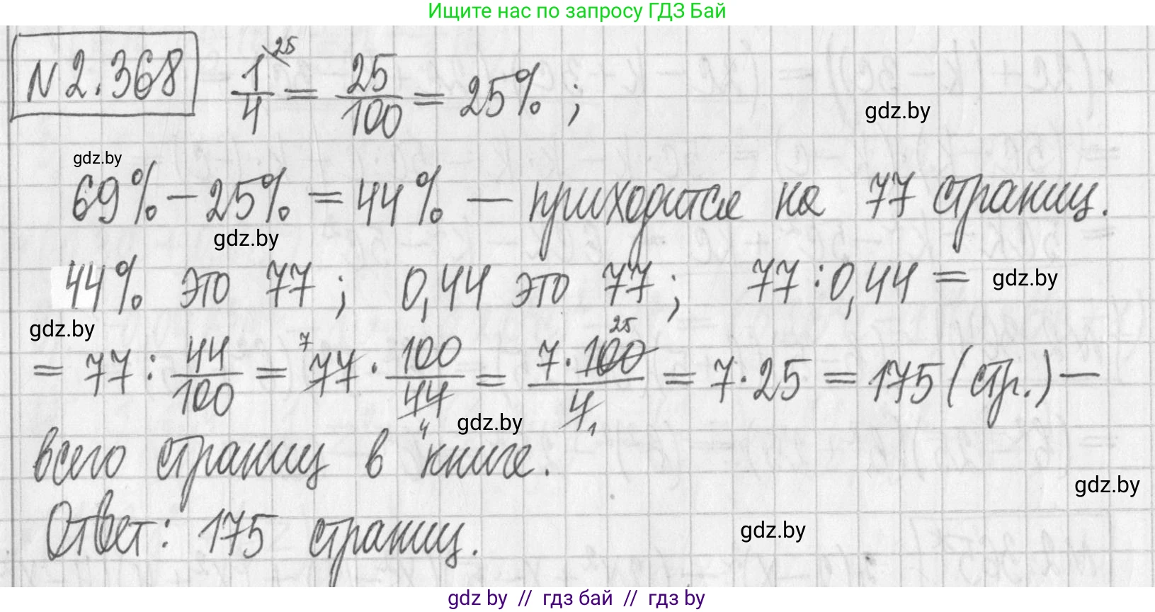 Алгебра, 7 класс Учебник, авторы: Арефьева Ирина Глебовна, Пирютко Ольга Николаевна, издательство Народная асвета, Минск, 2022, зелёного цвета, страница 125, номер 2.368, Решение