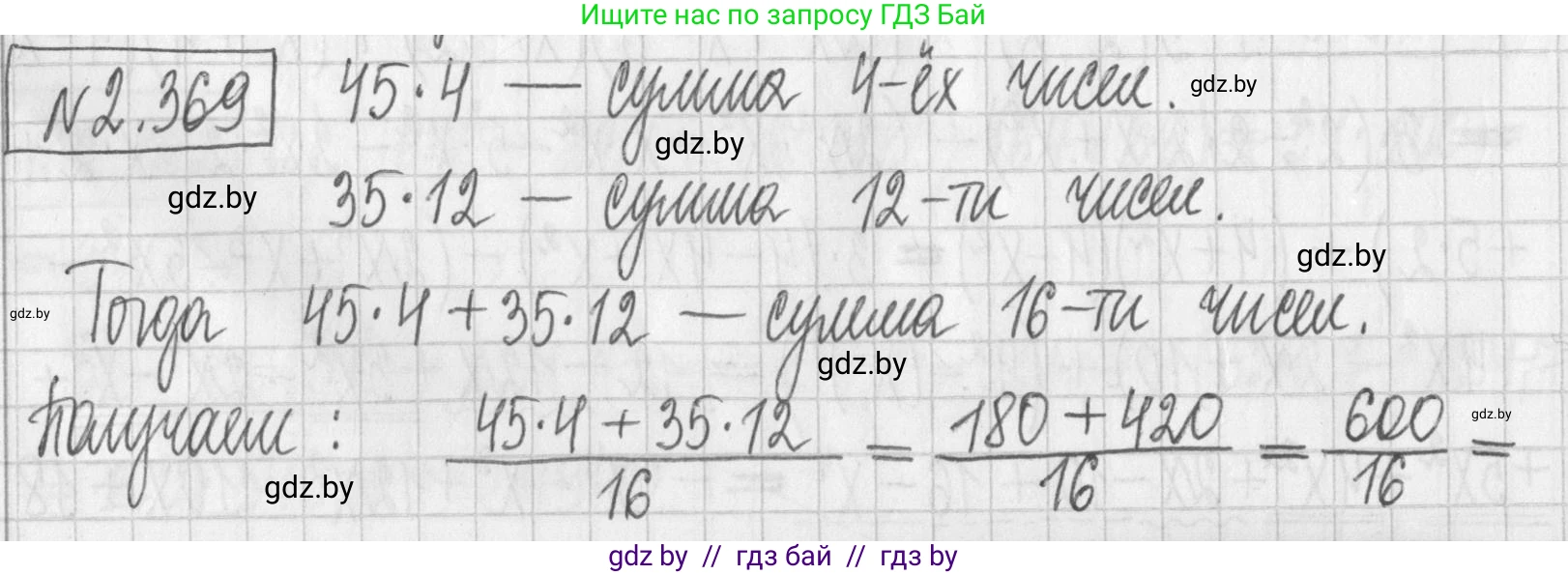 Алгебра, 7 класс Учебник, авторы: Арефьева Ирина Глебовна, Пирютко Ольга Николаевна, издательство Народная асвета, Минск, 2022, зелёного цвета, страница 125, номер 2.369, Решение