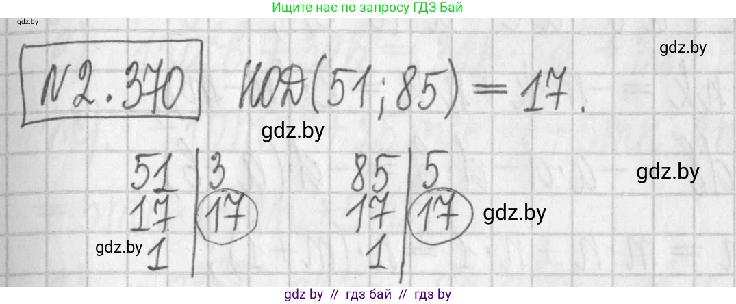 Алгебра, 7 класс Учебник, авторы: Арефьева Ирина Глебовна, Пирютко Ольга Николаевна, издательство Народная асвета, Минск, 2022, зелёного цвета, страница 125, номер 2.370, Решение