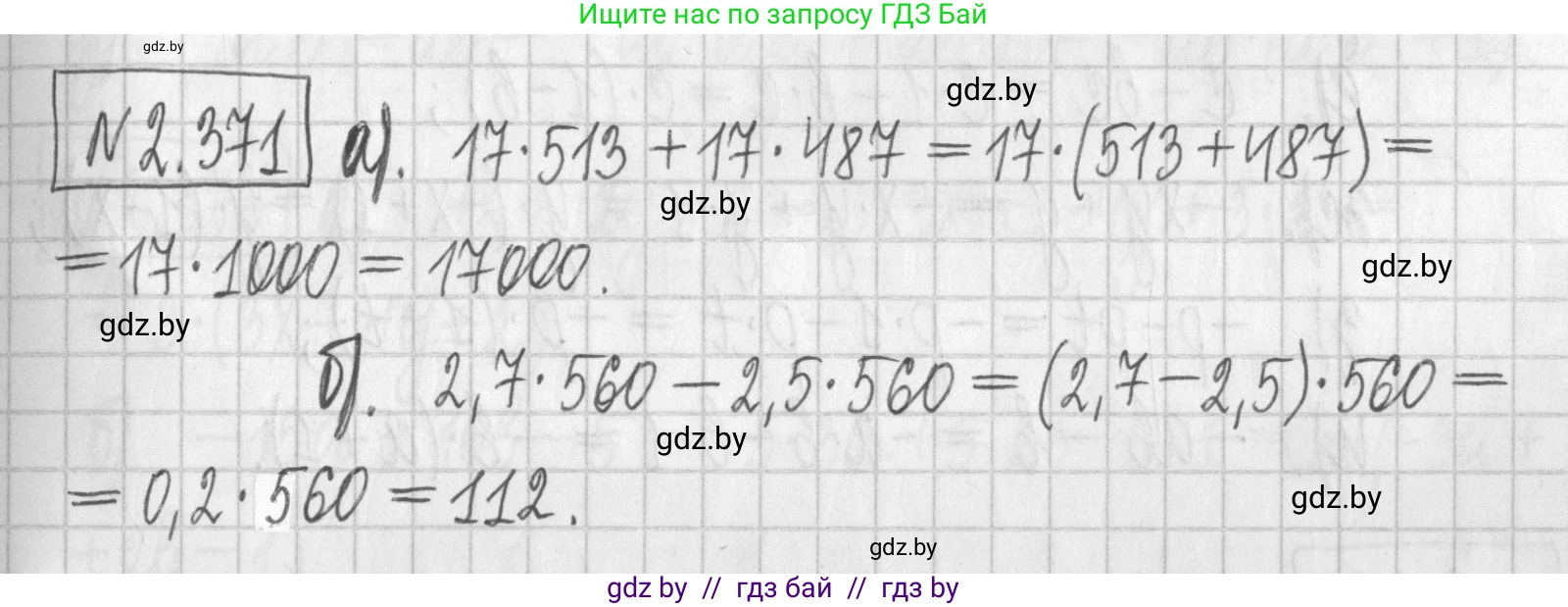 Алгебра, 7 класс Учебник, авторы: Арефьева Ирина Глебовна, Пирютко Ольга Николаевна, издательство Народная асвета, Минск, 2022, зелёного цвета, страница 125, номер 2.371, Решение