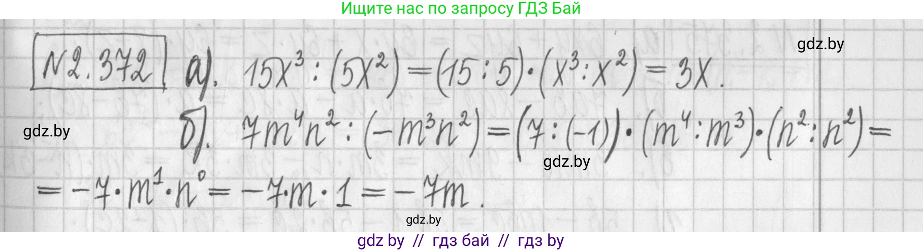 Алгебра, 7 класс Учебник, авторы: Арефьева Ирина Глебовна, Пирютко Ольга Николаевна, издательство Народная асвета, Минск, 2022, зелёного цвета, страница 125, номер 2.372, Решение