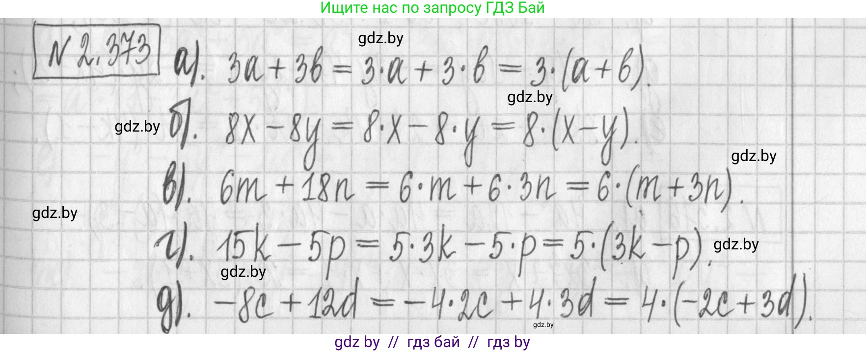 Алгебра, 7 класс Учебник, авторы: Арефьева Ирина Глебовна, Пирютко Ольга Николаевна, издательство Народная асвета, Минск, 2022, зелёного цвета, страница 133, номер 2.373, Решение