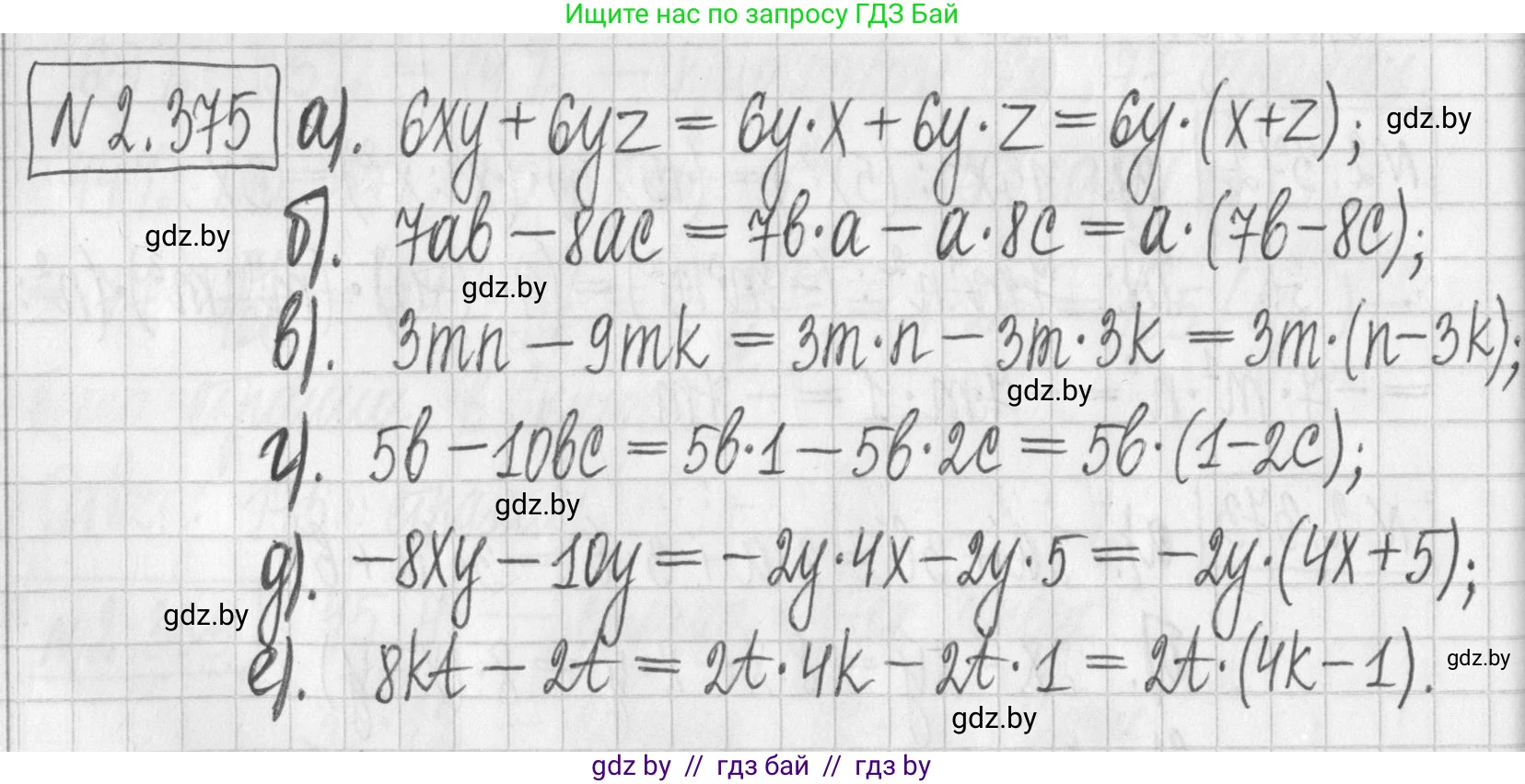 Алгебра, 7 класс Учебник, авторы: Арефьева Ирина Глебовна, Пирютко Ольга Николаевна, издательство Народная асвета, Минск, 2022, зелёного цвета, страница 133, номер 2.375, Решение