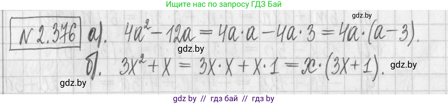 Алгебра, 7 класс Учебник, авторы: Арефьева Ирина Глебовна, Пирютко Ольга Николаевна, издательство Народная асвета, Минск, 2022, зелёного цвета, страница 133, номер 2.376, Решение