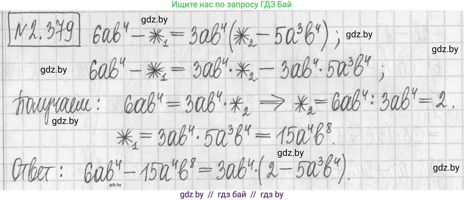 Алгебра, 7 класс Учебник, авторы: Арефьева Ирина Глебовна, Пирютко Ольга Николаевна, издательство Народная асвета, Минск, 2022, зелёного цвета, страница 133, номер 2.379, Решение