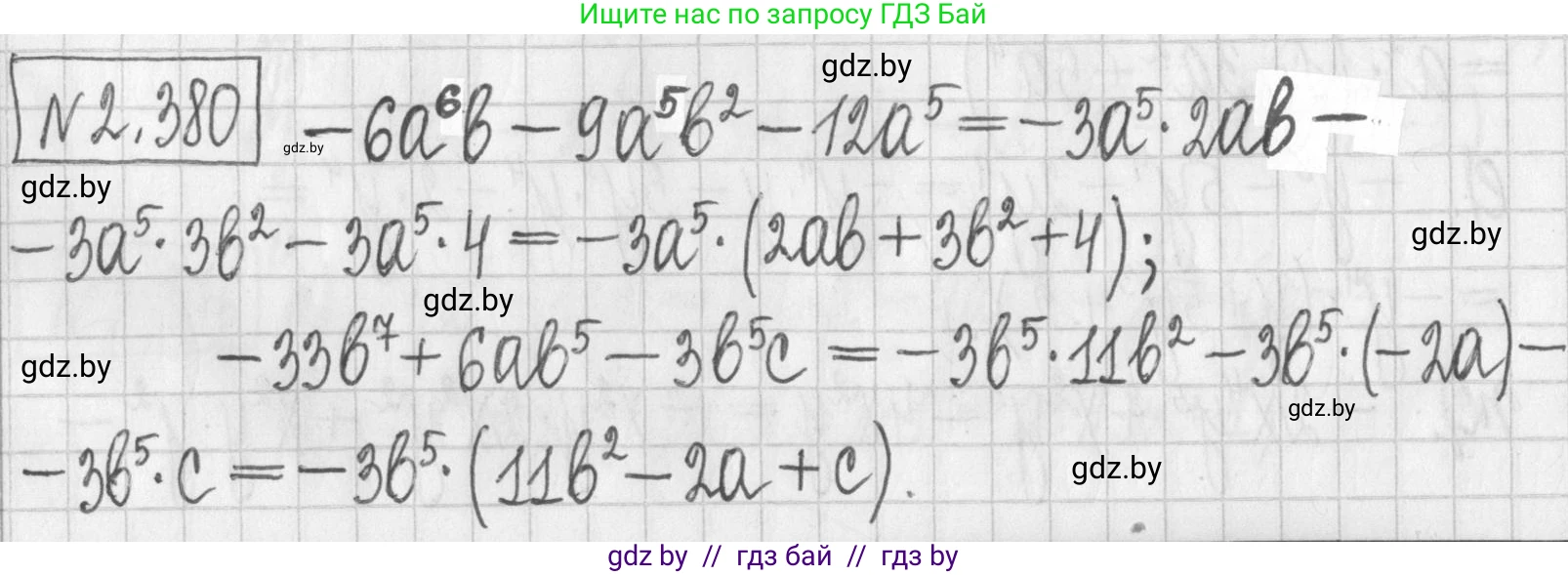 Алгебра, 7 класс Учебник, авторы: Арефьева Ирина Глебовна, Пирютко Ольга Николаевна, издательство Народная асвета, Минск, 2022, зелёного цвета, страница 133, номер 2.380, Решение