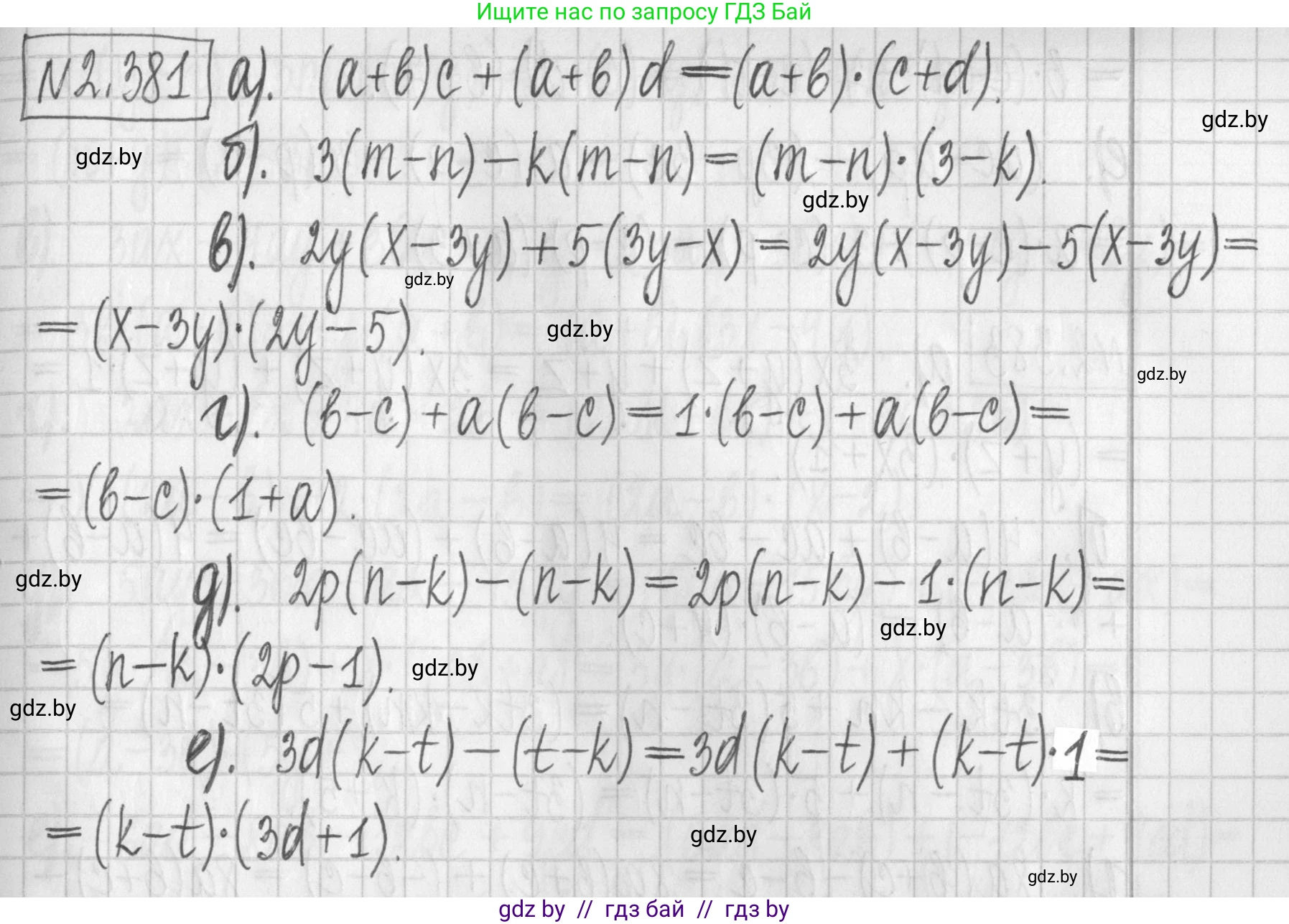 Алгебра, 7 класс Учебник, авторы: Арефьева Ирина Глебовна, Пирютко Ольга Николаевна, издательство Народная асвета, Минск, 2022, зелёного цвета, страница 134, номер 2.381, Решение