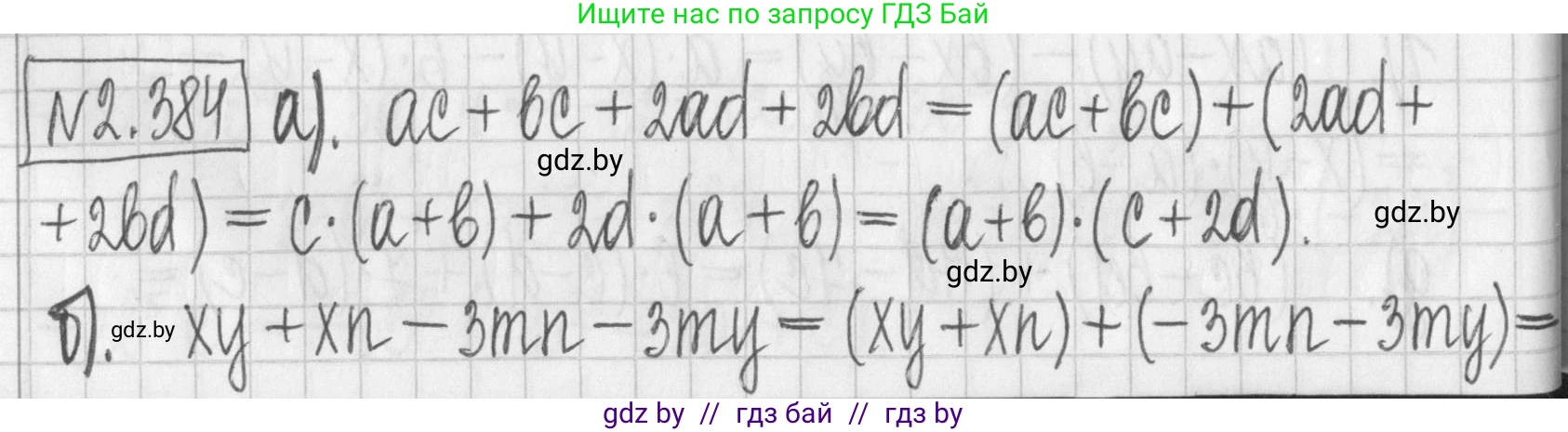 Алгебра, 7 класс Учебник, авторы: Арефьева Ирина Глебовна, Пирютко Ольга Николаевна, издательство Народная асвета, Минск, 2022, зелёного цвета, страница 134, номер 2.384, Решение
