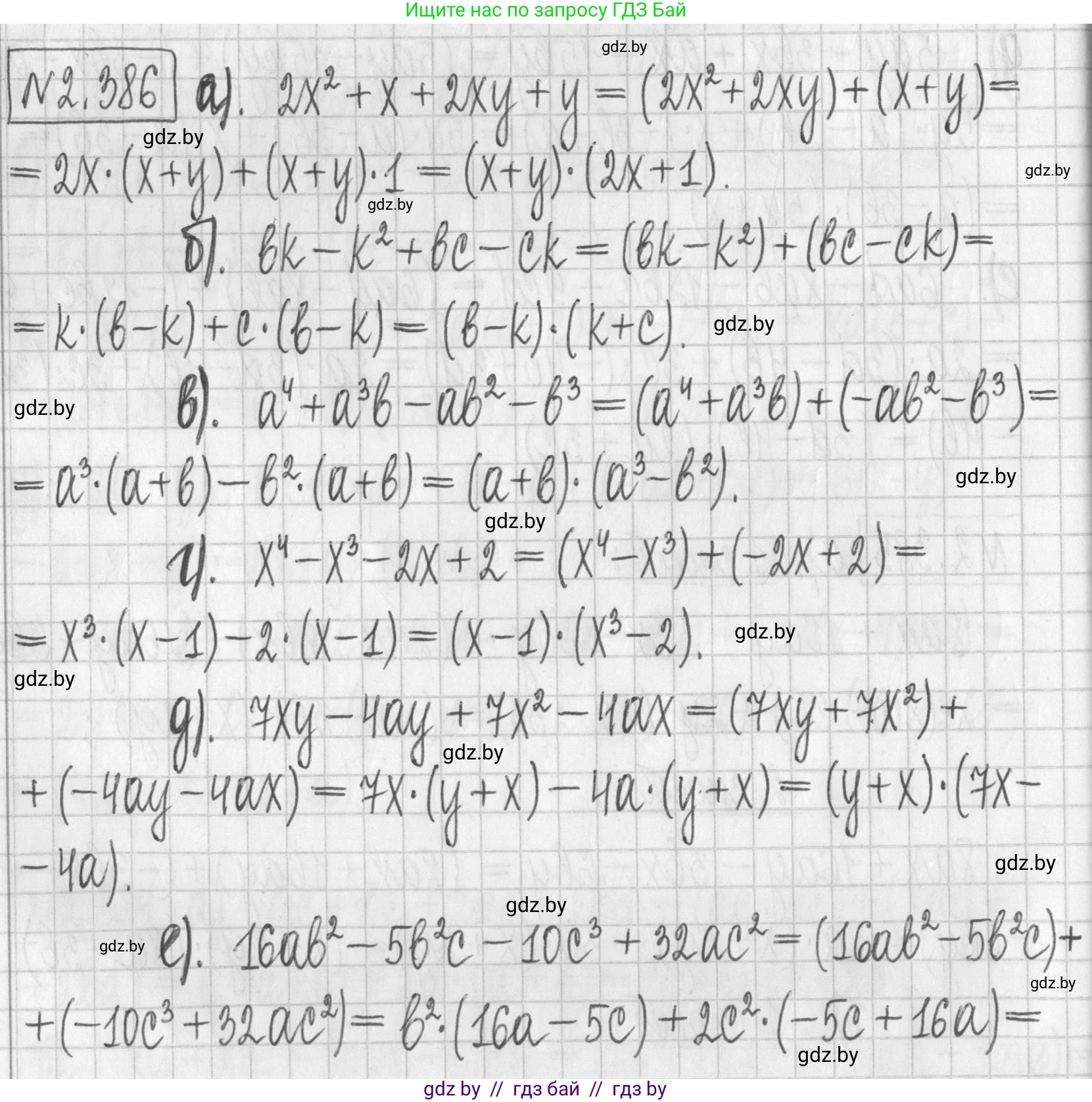 Алгебра, 7 класс Учебник, авторы: Арефьева Ирина Глебовна, Пирютко Ольга Николаевна, издательство Народная асвета, Минск, 2022, зелёного цвета, страница 134, номер 2.386, Решение