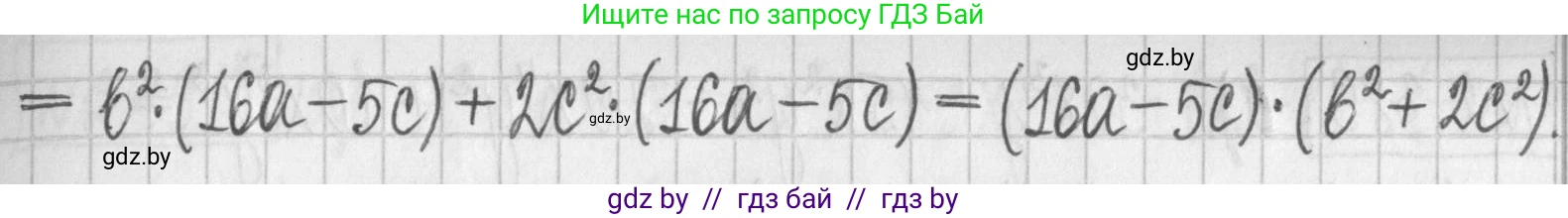 Алгебра, 7 класс Учебник, авторы: Арефьева Ирина Глебовна, Пирютко Ольга Николаевна, издательство Народная асвета, Минск, 2022, зелёного цвета, страница 134, номер 2.386, Решение (продолжение 2)