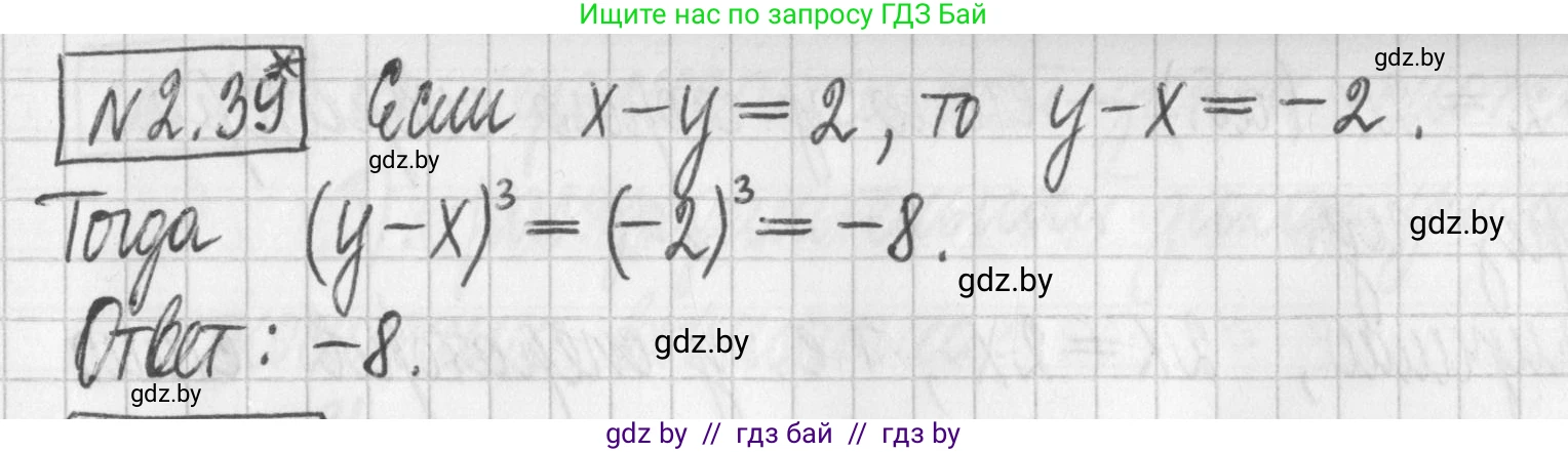 Алгебра, 7 класс Учебник, авторы: Арефьева Ирина Глебовна, Пирютко Ольга Николаевна, издательство Народная асвета, Минск, 2022, зелёного цвета, страница 53, номер 2.39, Решение