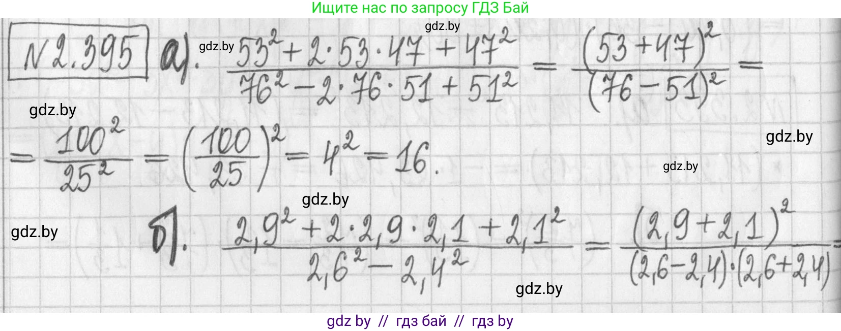 Алгебра, 7 класс Учебник, авторы: Арефьева Ирина Глебовна, Пирютко Ольга Николаевна, издательство Народная асвета, Минск, 2022, зелёного цвета, страница 136, номер 2.395, Решение