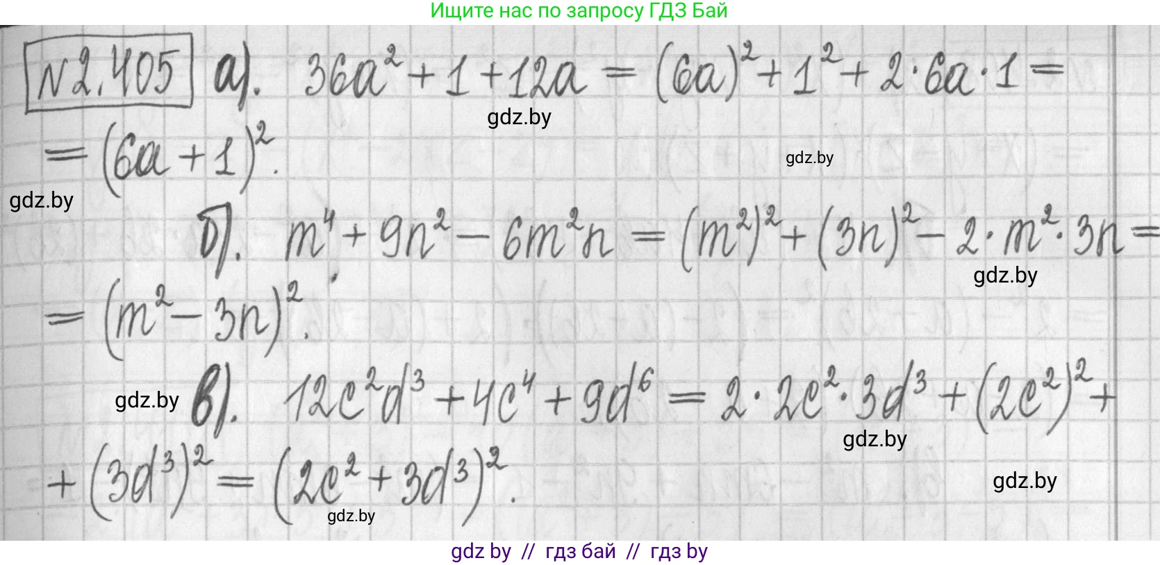 Алгебра, 7 класс Учебник, авторы: Арефьева Ирина Глебовна, Пирютко Ольга Николаевна, издательство Народная асвета, Минск, 2022, зелёного цвета, страница 137, номер 2.405, Решение