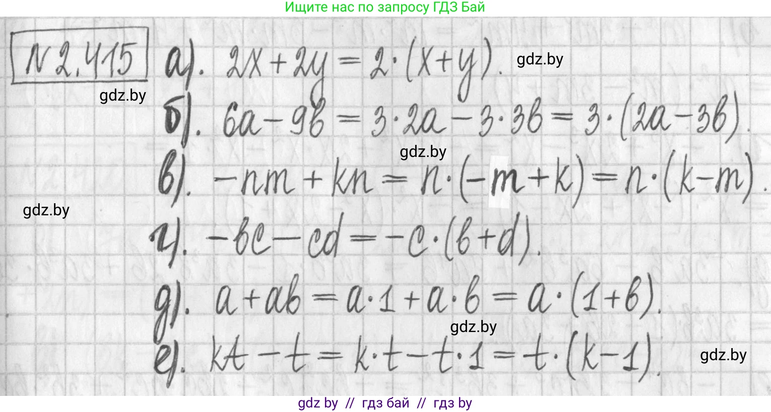 Алгебра, 7 класс Учебник, авторы: Арефьева Ирина Глебовна, Пирютко Ольга Николаевна, издательство Народная асвета, Минск, 2022, зелёного цвета, страница 138, номер 2.415, Решение