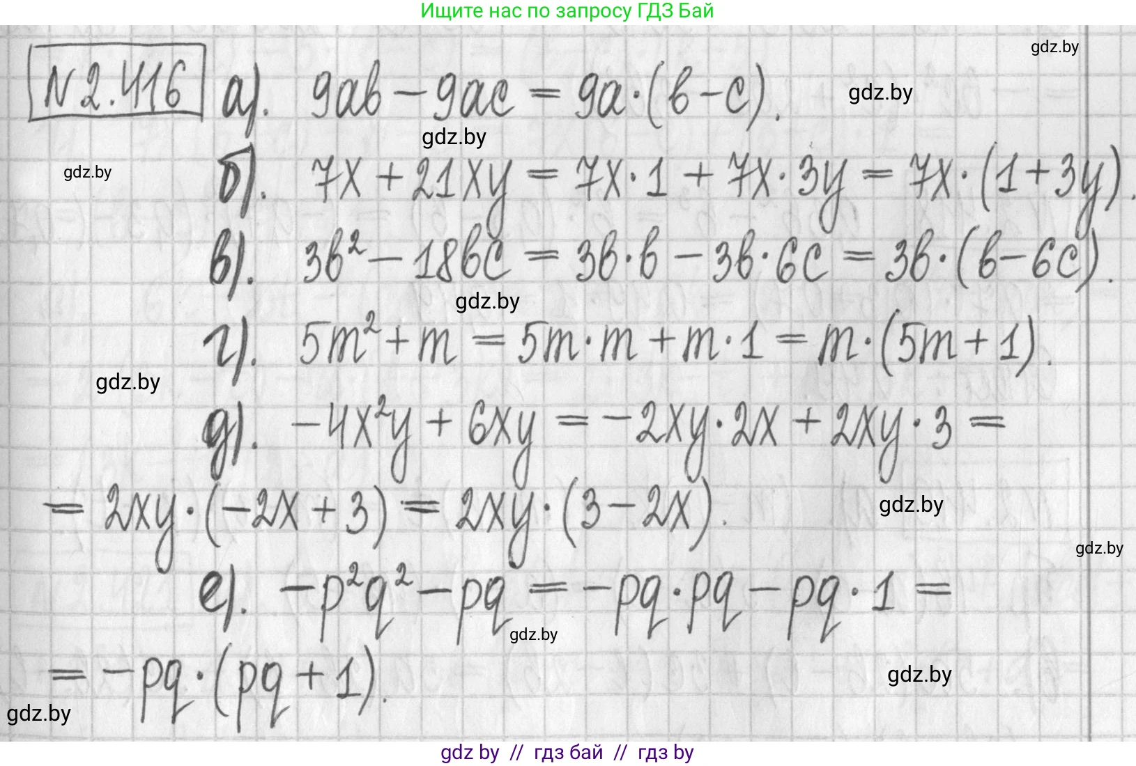 Алгебра, 7 класс Учебник, авторы: Арефьева Ирина Глебовна, Пирютко Ольга Николаевна, издательство Народная асвета, Минск, 2022, зелёного цвета, страница 138, номер 2.416, Решение
