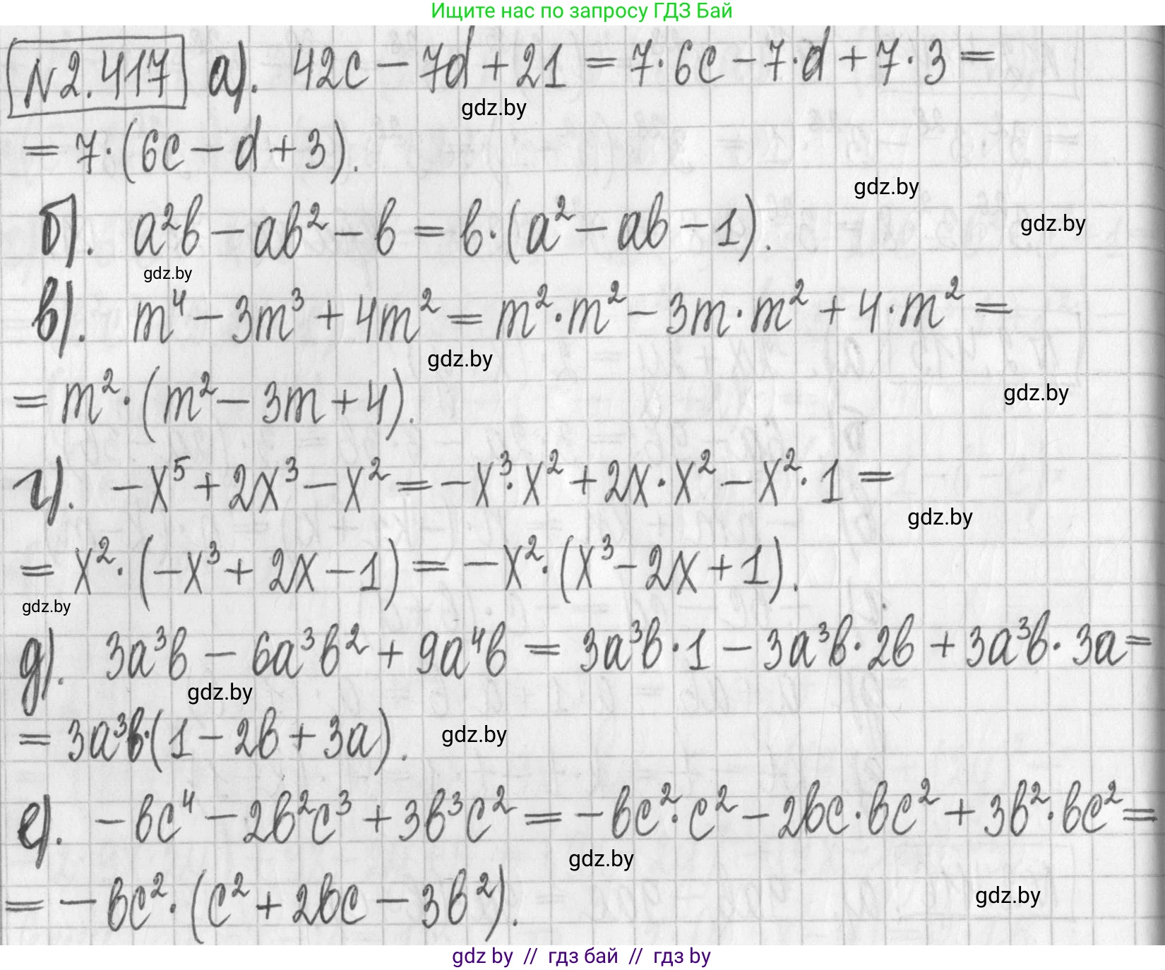 Алгебра, 7 класс Учебник, авторы: Арефьева Ирина Глебовна, Пирютко Ольга Николаевна, издательство Народная асвета, Минск, 2022, зелёного цвета, страница 138, номер 2.417, Решение