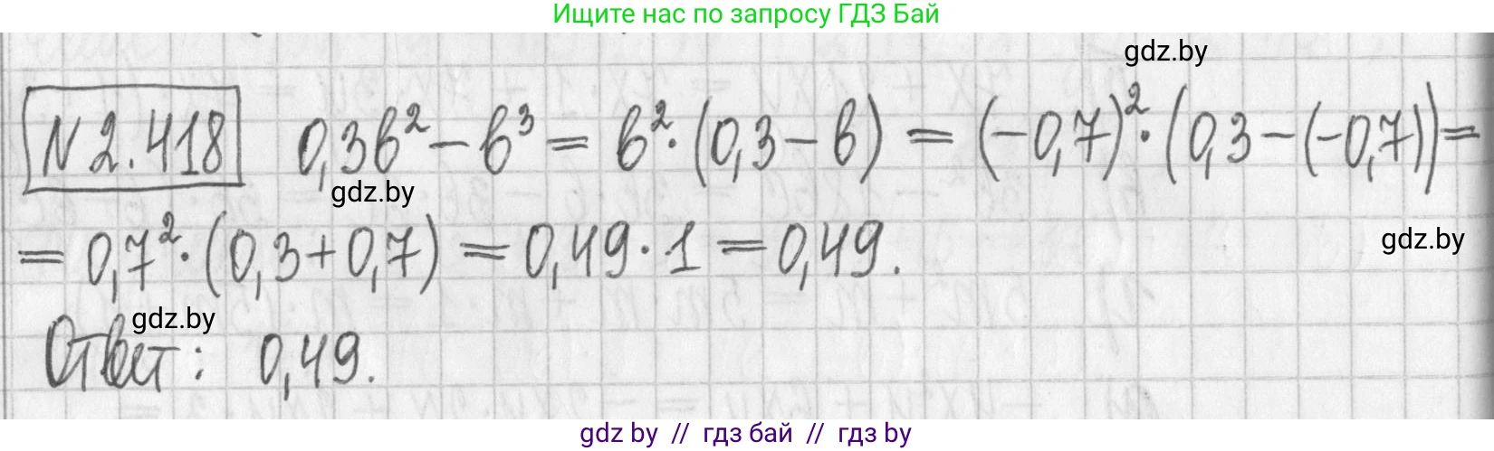 Алгебра, 7 класс Учебник, авторы: Арефьева Ирина Глебовна, Пирютко Ольга Николаевна, издательство Народная асвета, Минск, 2022, зелёного цвета, страница 138, номер 2.418, Решение
