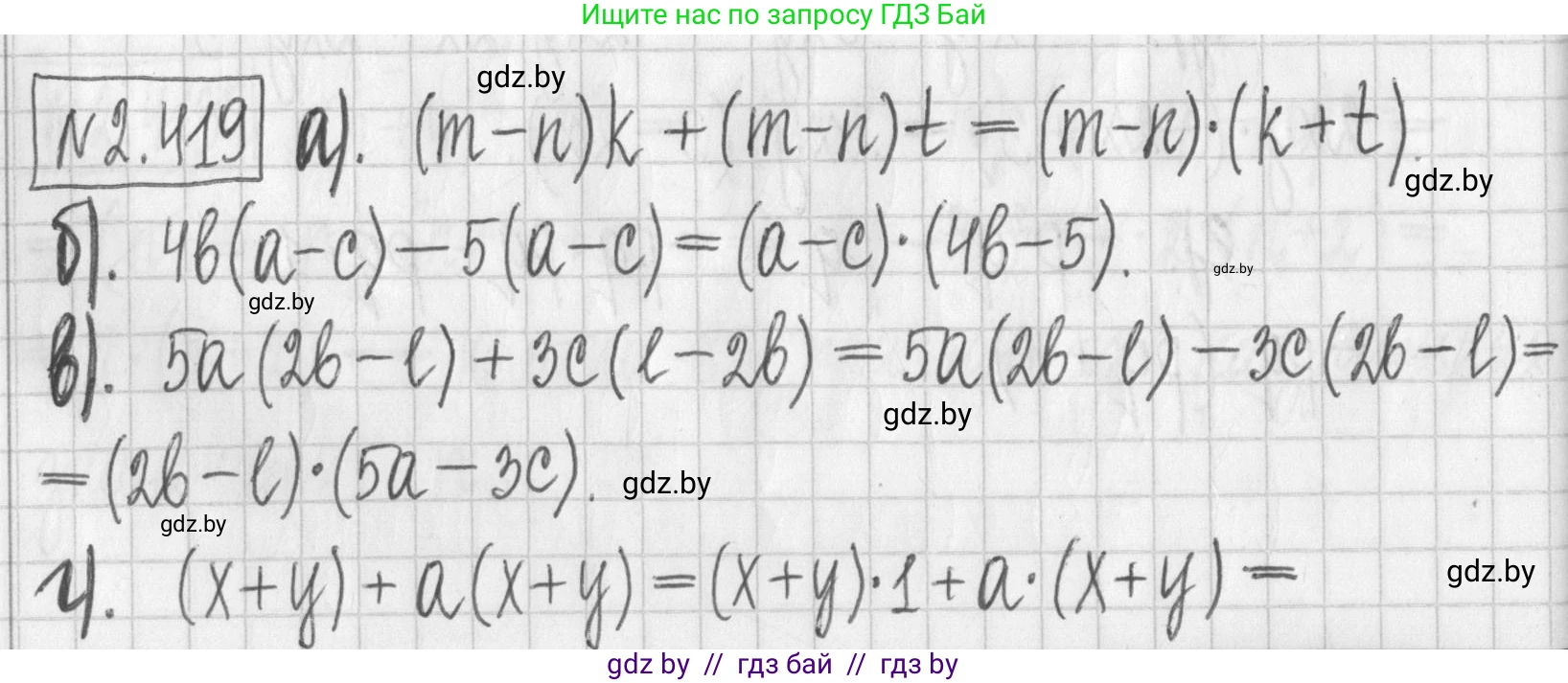 Алгебра, 7 класс Учебник, авторы: Арефьева Ирина Глебовна, Пирютко Ольга Николаевна, издательство Народная асвета, Минск, 2022, зелёного цвета, страница 138, номер 2.419, Решение