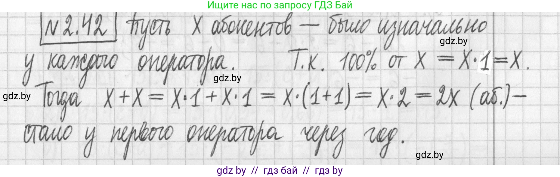 Алгебра, 7 класс Учебник, авторы: Арефьева Ирина Глебовна, Пирютко Ольга Николаевна, издательство Народная асвета, Минск, 2022, зелёного цвета, страница 53, номер 2.42, Решение