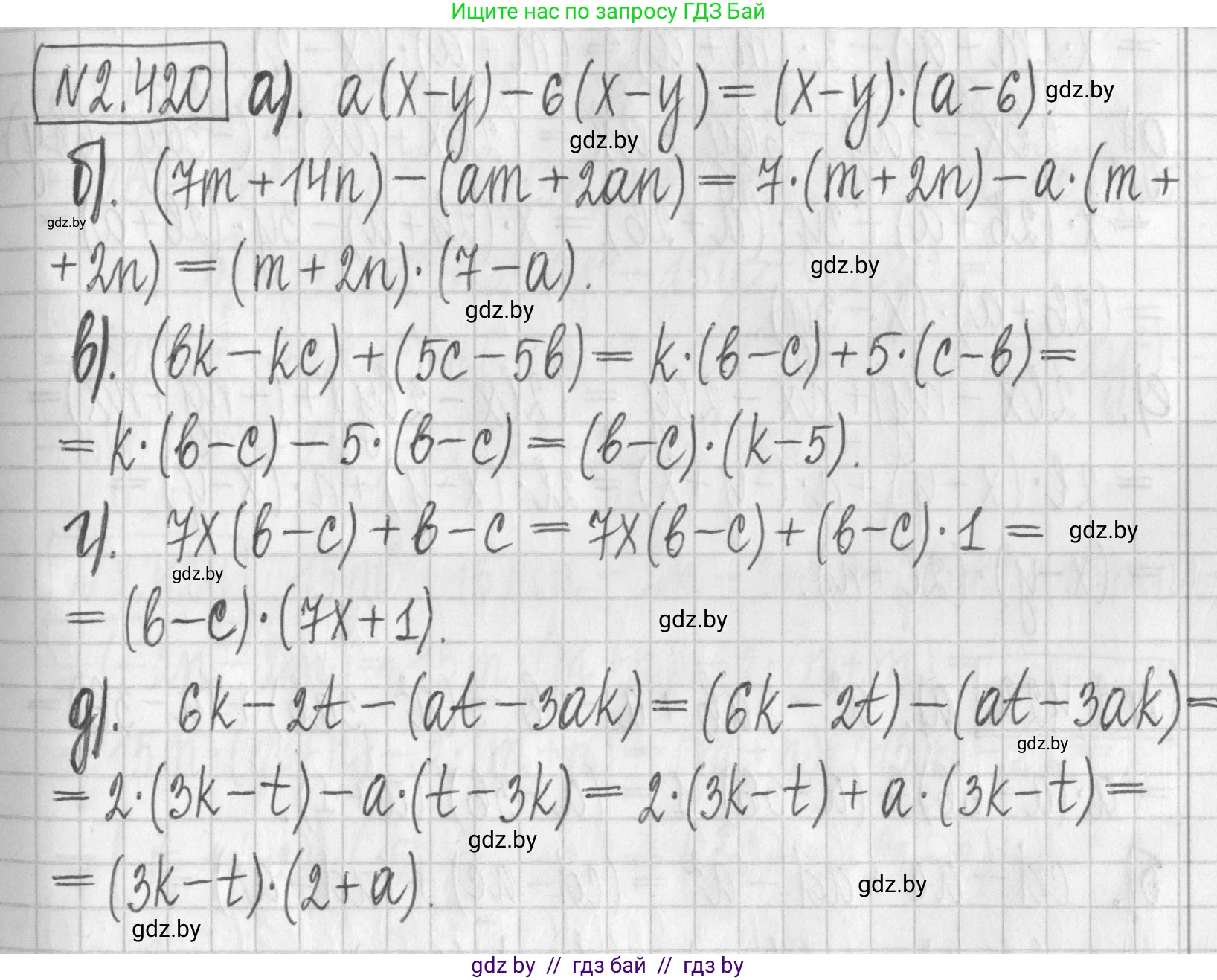 Алгебра, 7 класс Учебник, авторы: Арефьева Ирина Глебовна, Пирютко Ольга Николаевна, издательство Народная асвета, Минск, 2022, зелёного цвета, страница 138, номер 2.420, Решение