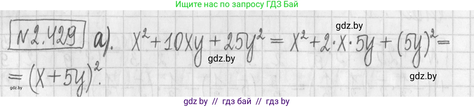 Алгебра, 7 класс Учебник, авторы: Арефьева Ирина Глебовна, Пирютко Ольга Николаевна, издательство Народная асвета, Минск, 2022, зелёного цвета, страница 139, номер 2.429, Решение