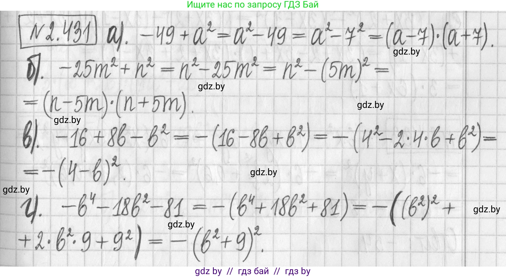 Алгебра, 7 класс Учебник, авторы: Арефьева Ирина Глебовна, Пирютко Ольга Николаевна, издательство Народная асвета, Минск, 2022, зелёного цвета, страница 139, номер 2.431, Решение