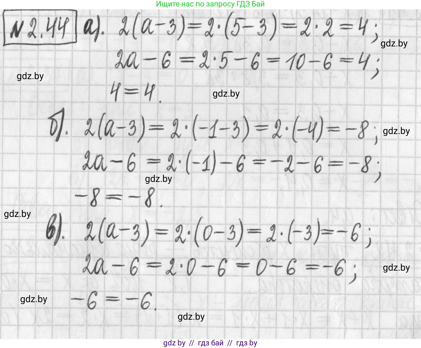 Алгебра, 7 класс Учебник, авторы: Арефьева Ирина Глебовна, Пирютко Ольга Николаевна, издательство Народная асвета, Минск, 2022, зелёного цвета, страница 53, номер 2.44, Решение