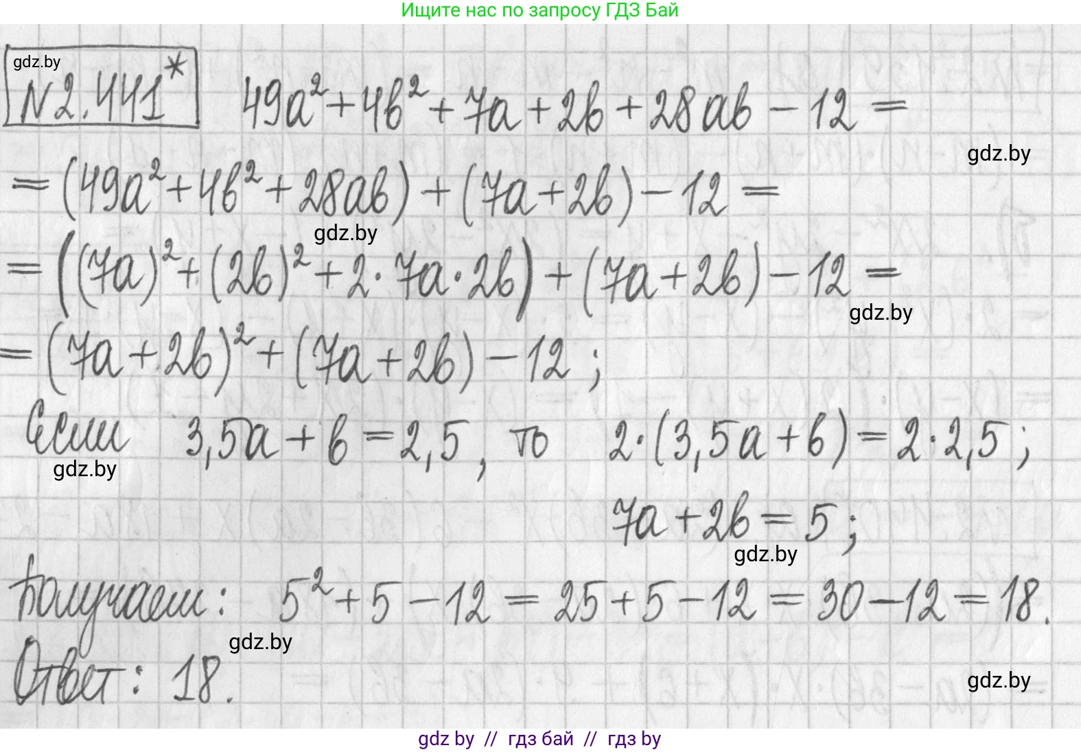 Алгебра, 7 класс Учебник, авторы: Арефьева Ирина Глебовна, Пирютко Ольга Николаевна, издательство Народная асвета, Минск, 2022, зелёного цвета, страница 140, номер 2.441, Решение